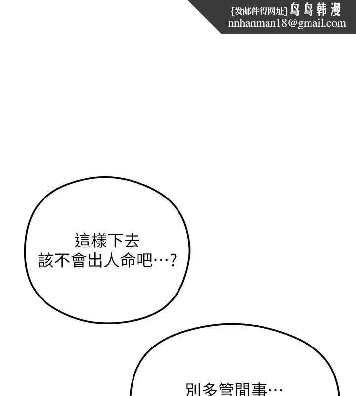 第112話-香丹的下場