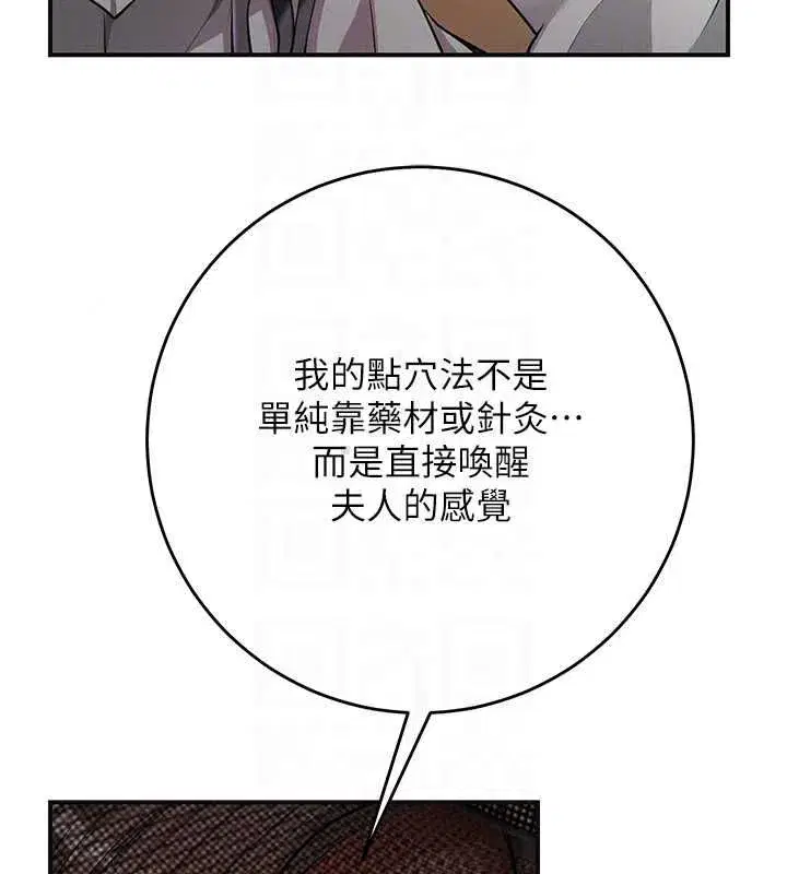 第113話-讓我為夫人治療吧
