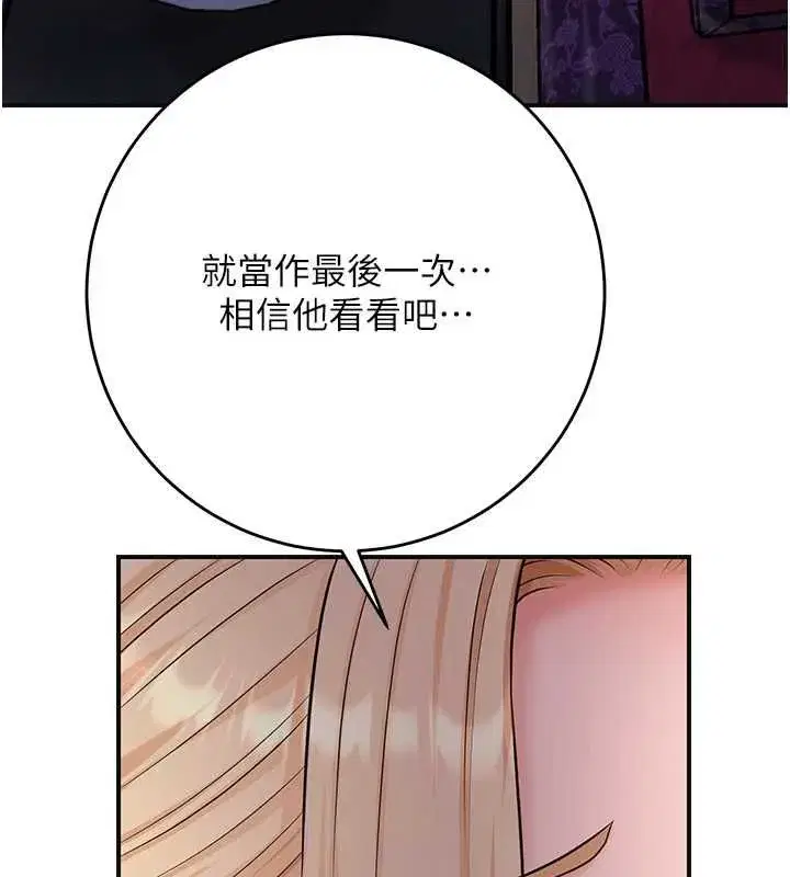 第113話-讓我為夫人治療吧