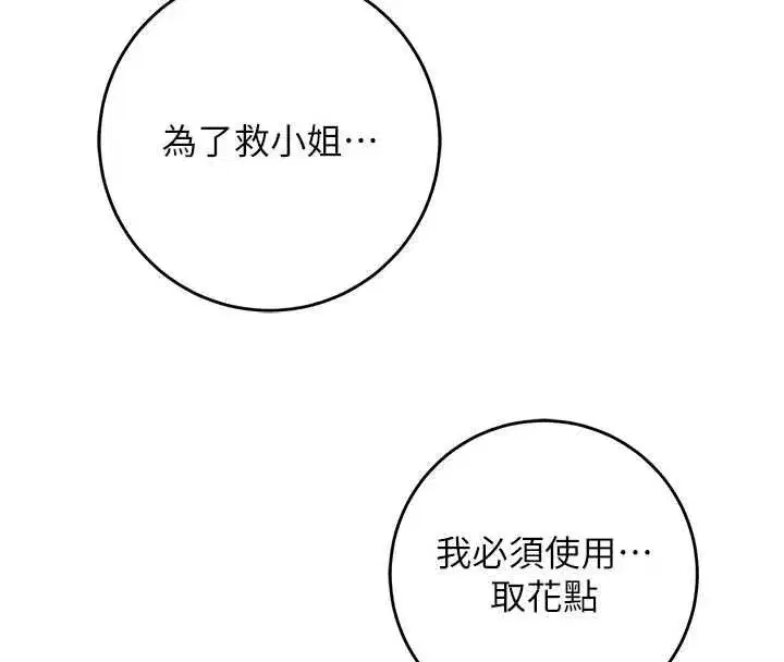第113話-讓我為夫人治療吧