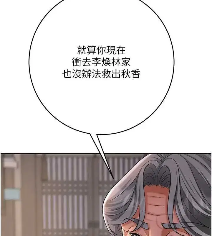 第113話-讓我為夫人治療吧
