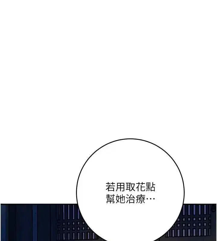 第113話-讓我為夫人治療吧