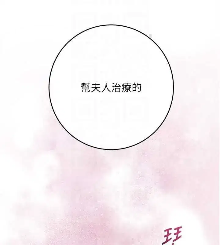 第113話-讓我為夫人治療吧