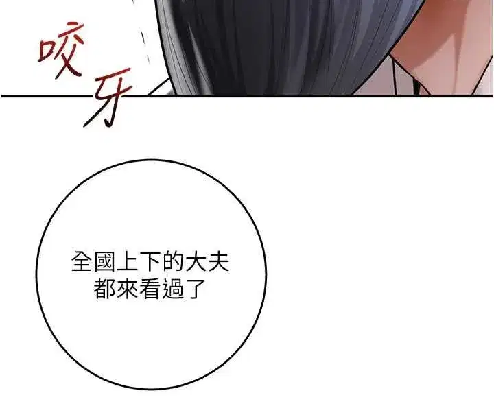 第113話-讓我為夫人治療吧
