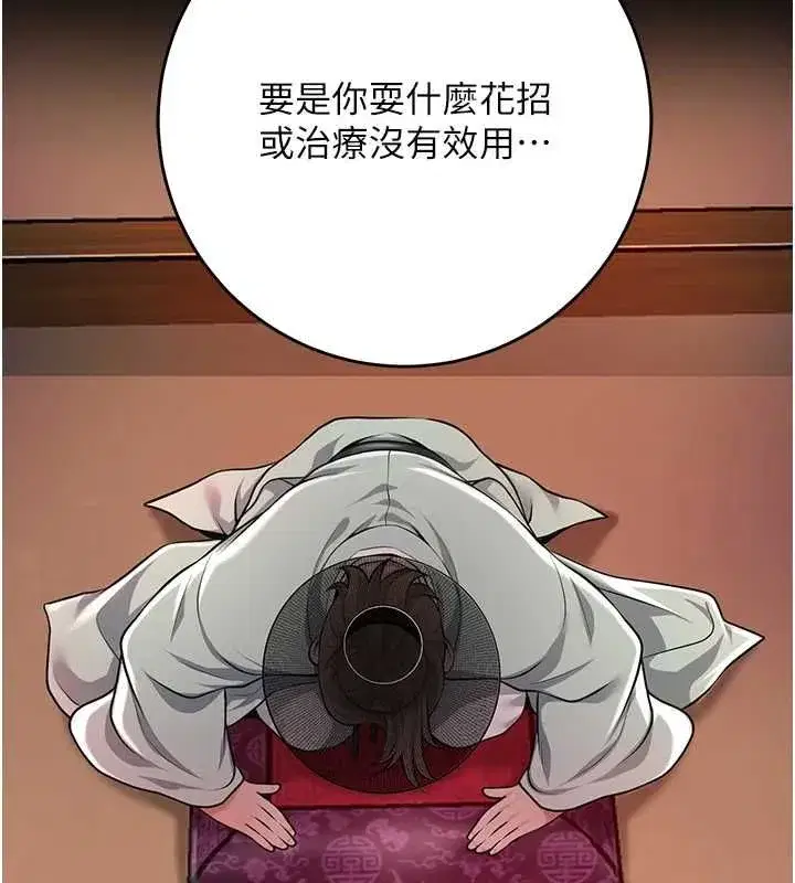 第114話-全裸治療