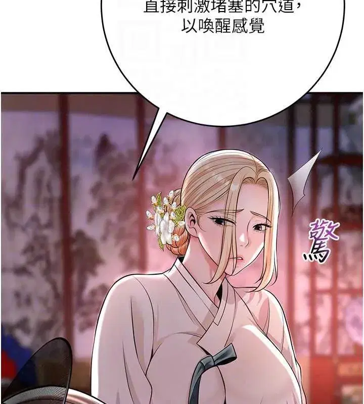 第114話-全裸治療