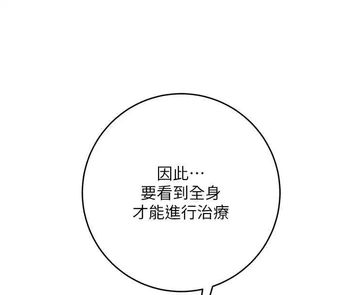 第114話-全裸治療