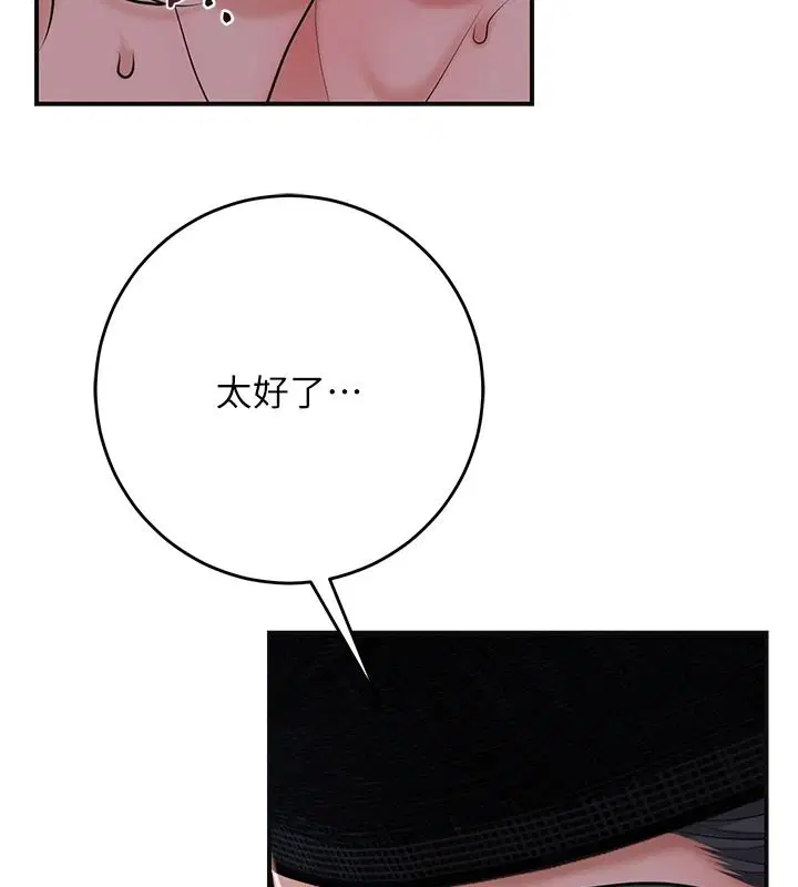 第117話-銷魂的陰部按摩