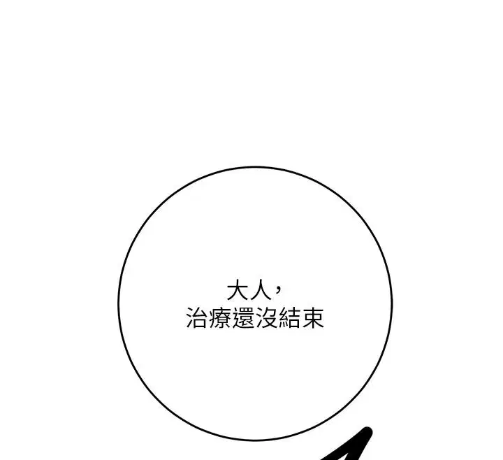 第117話-銷魂的陰部按摩