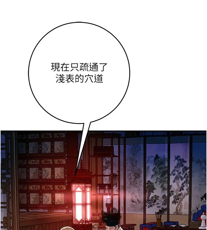 第117話-銷魂的陰部按摩