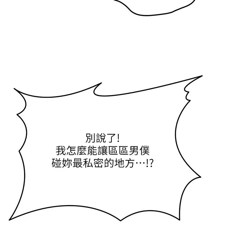 第117話-銷魂的陰部按摩