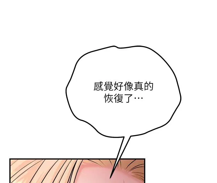 第117話-銷魂的陰部按摩