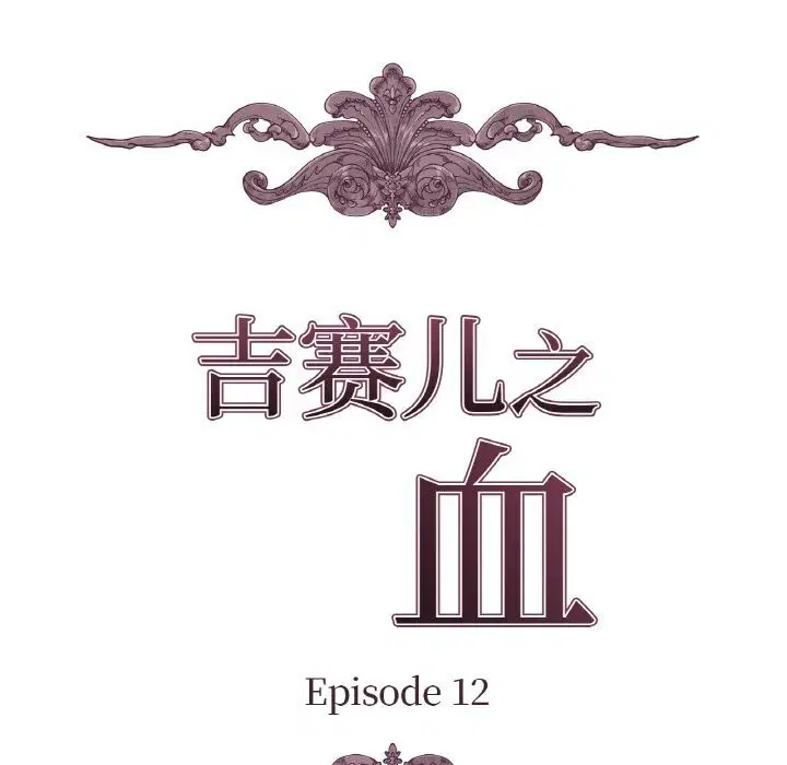 第12話