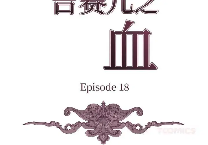第18話