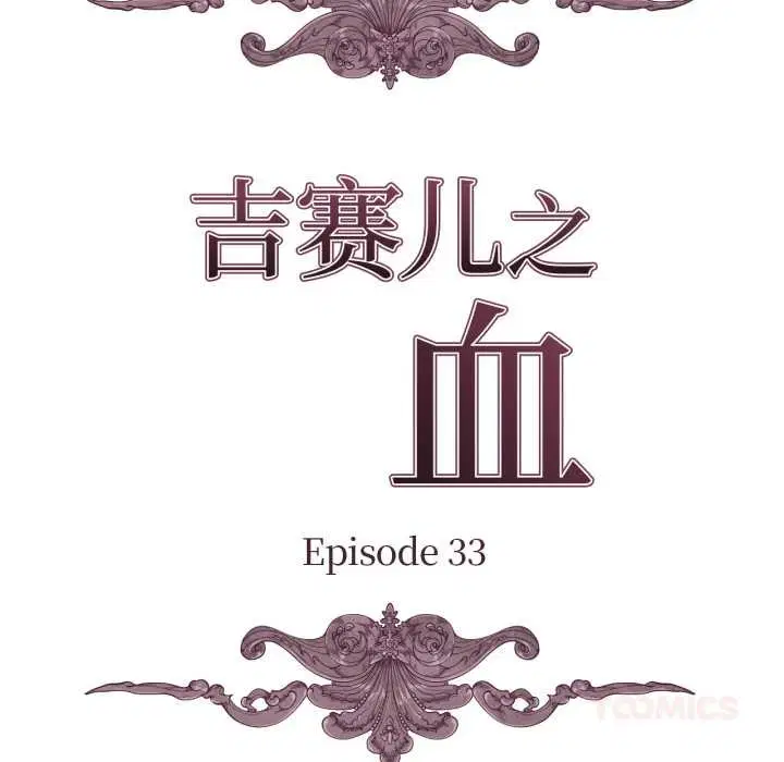 第33話