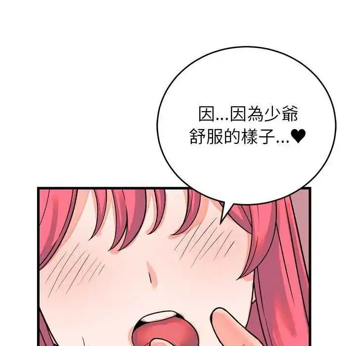 第55話 - 第50页