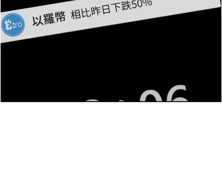 第1話-以羅幣一漲，人生大逆轉