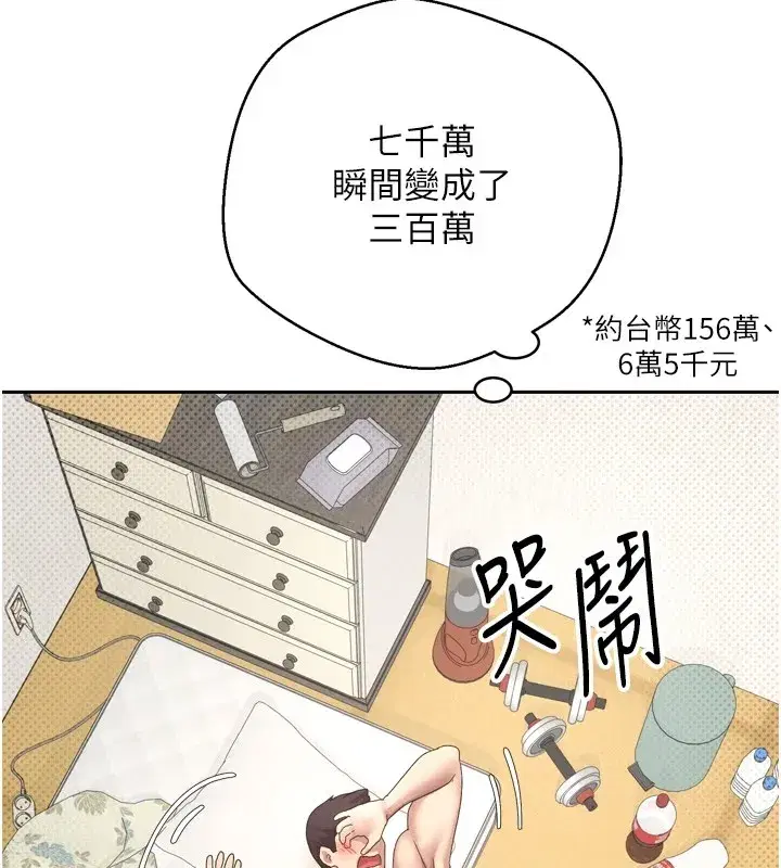 第1話-以羅幣一漲，人生大逆轉