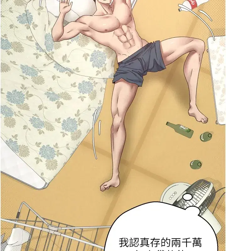 第1話-以羅幣一漲，人生大逆轉