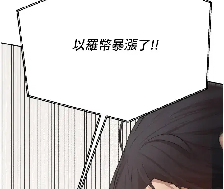 第1話-以羅幣一漲，人生大逆轉