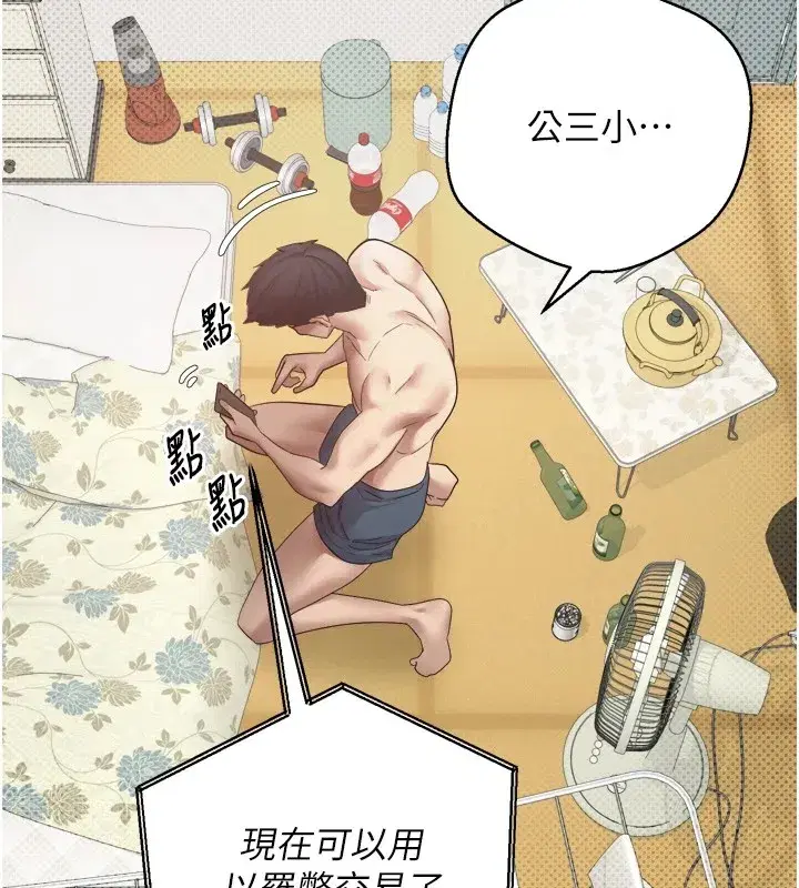 第1話-以羅幣一漲，人生大逆轉