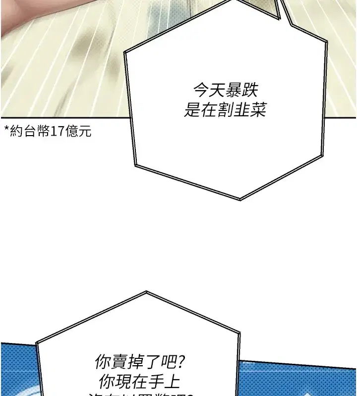 第1話-以羅幣一漲，人生大逆轉