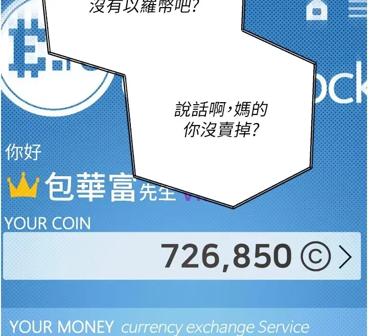 第1話-以羅幣一漲，人生大逆轉