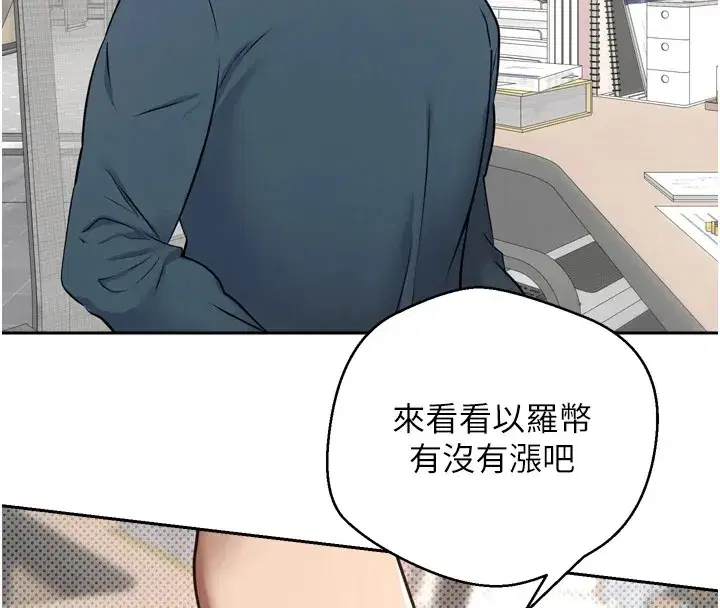 第1話-以羅幣一漲，人生大逆轉