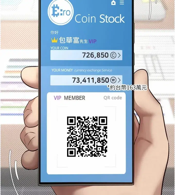 第1話-以羅幣一漲，人生大逆轉