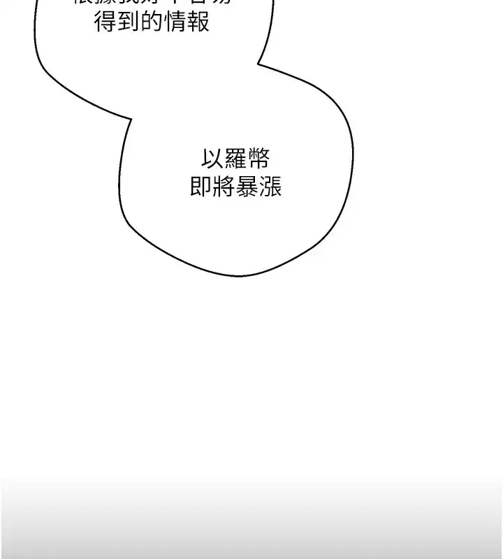 第1話-以羅幣一漲，人生大逆轉