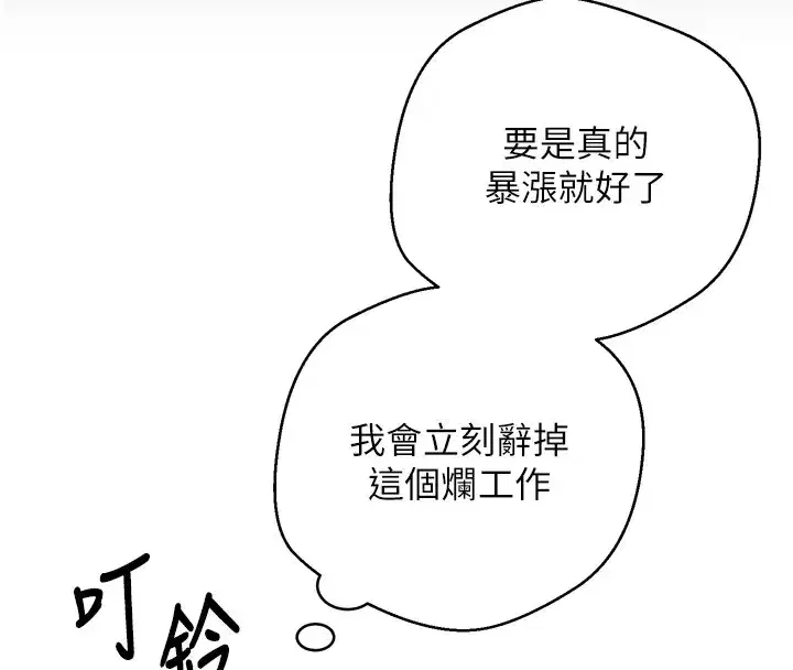 第1話-以羅幣一漲，人生大逆轉