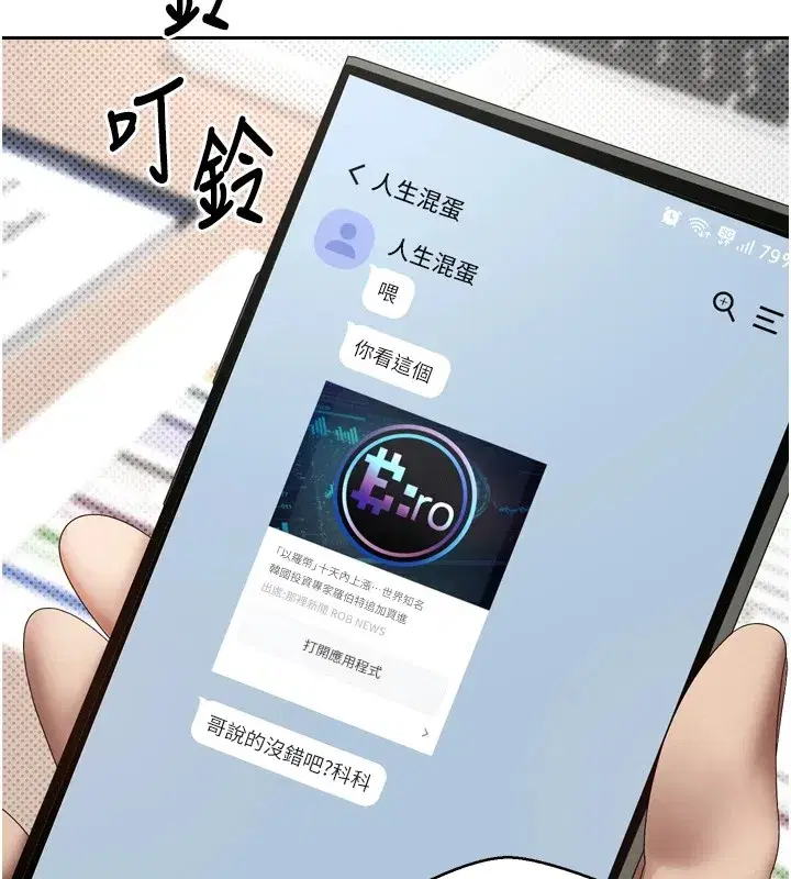 第1話-以羅幣一漲，人生大逆轉