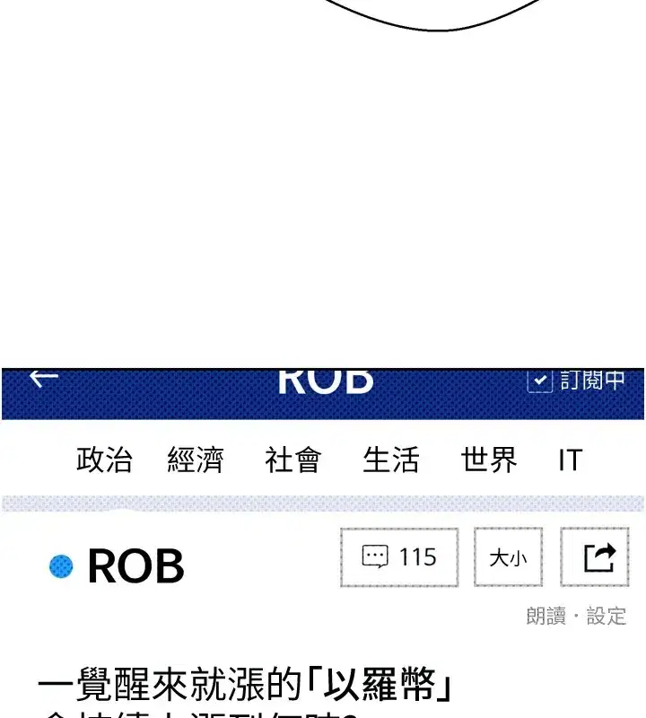 第1話-以羅幣一漲，人生大逆轉