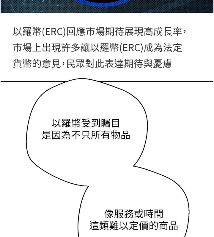 第1話-以羅幣一漲，人生大逆轉