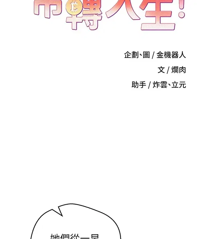 第1話-以羅幣一漲，人生大逆轉