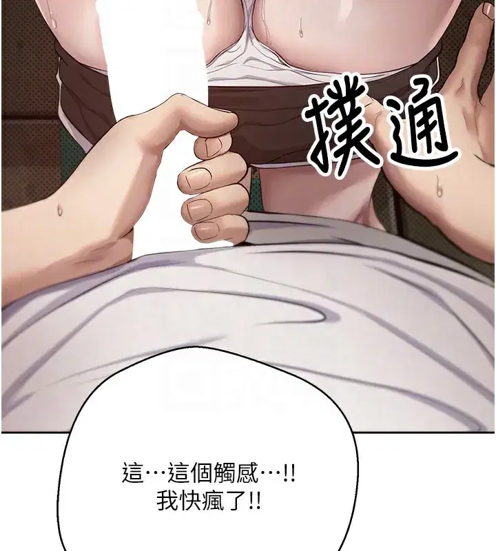 第3話-好想快點放進去!!