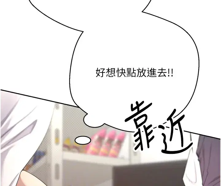 第3話-好想快點放進去!!