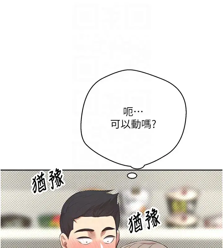 第3話-好想快點放進去!!