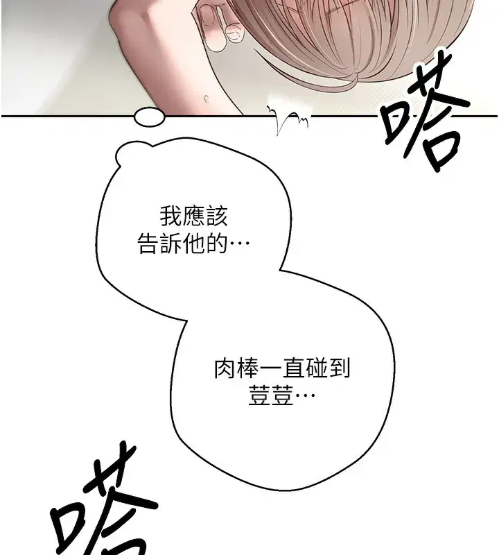 第3話-好想快點放進去!!