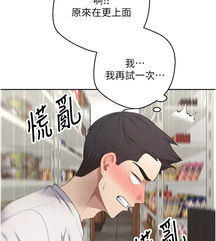 第3話-好想快點放進去!!