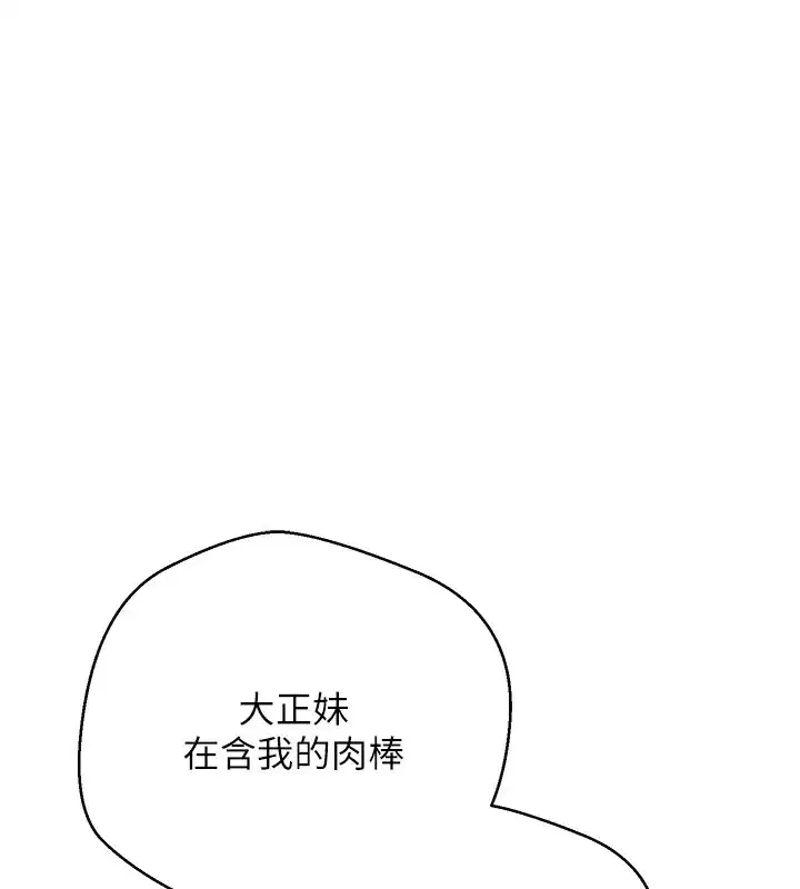 第3話-好想快點放進去!!