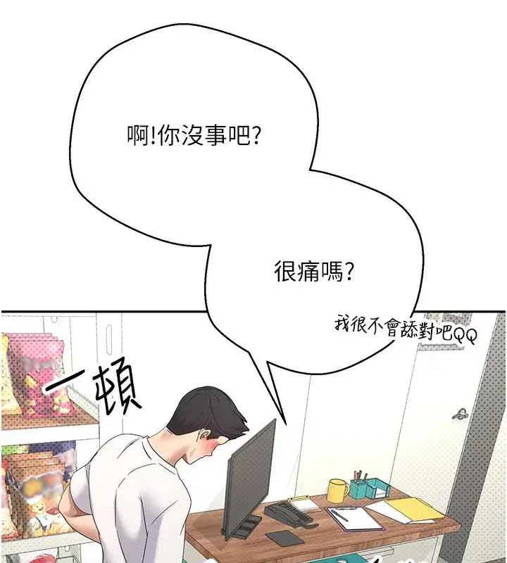 第3話-好想快點放進去!!