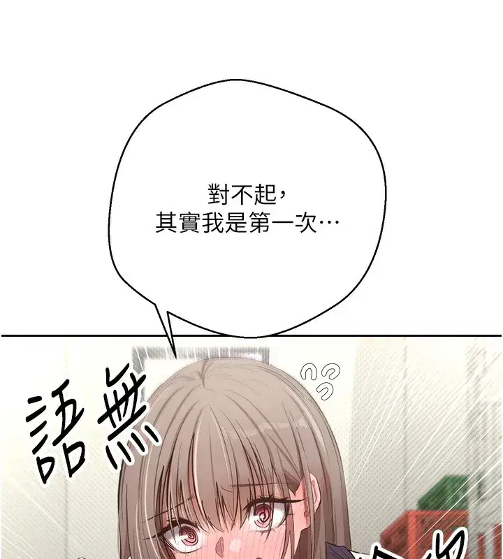 第3話-好想快點放進去!!