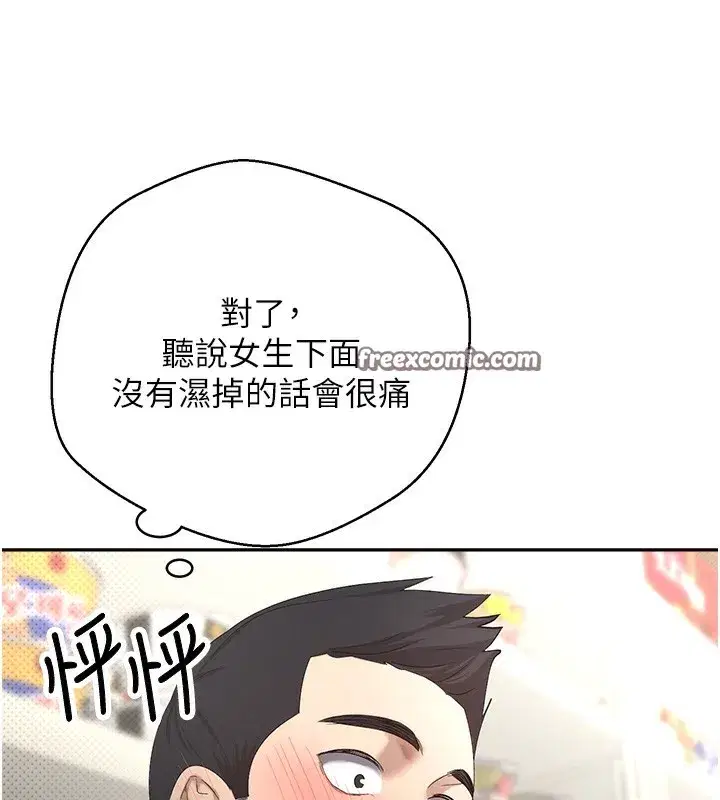 第3話-好想快點放進去!!