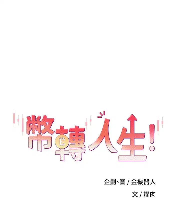 第3話-好想快點放進去!!
