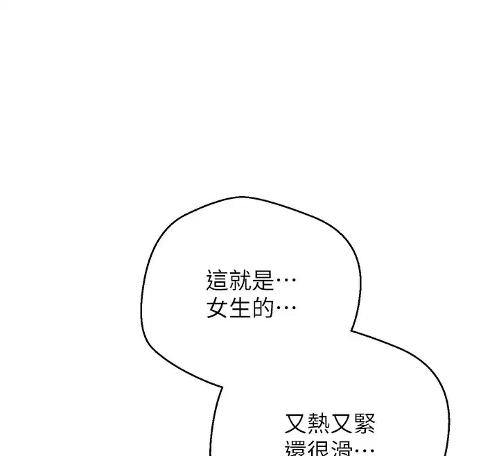 第3話-好想快點放進去!!