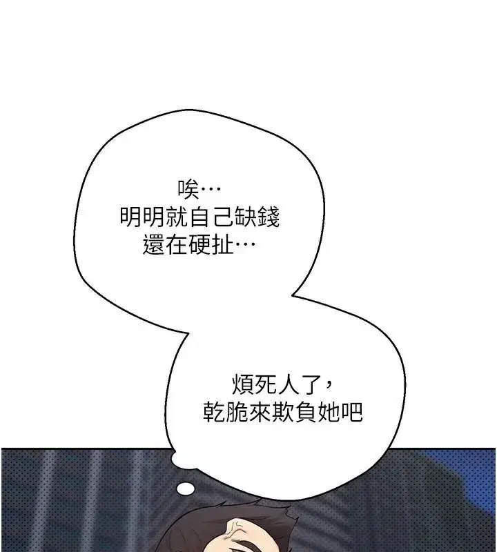 第6話-在路邊裸下半身