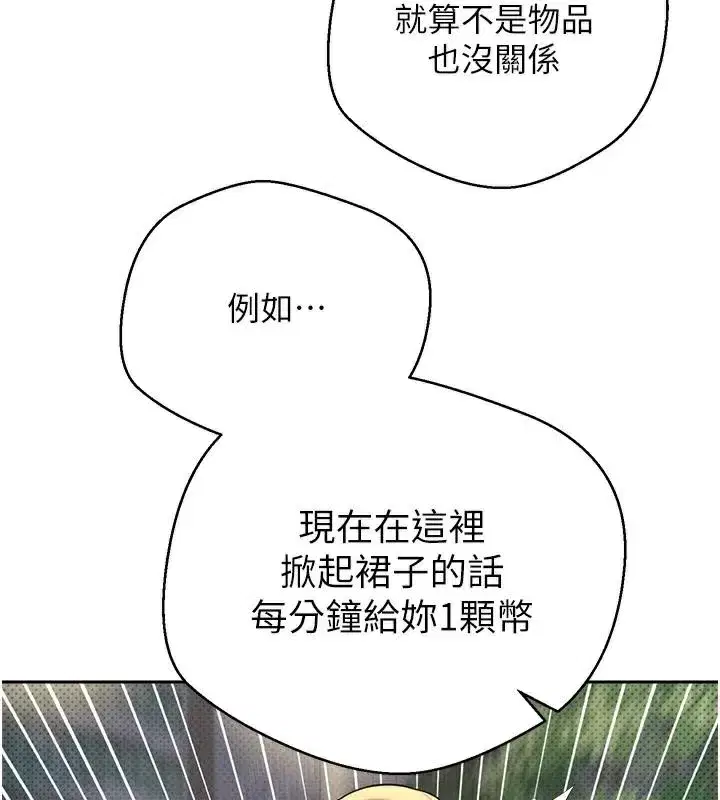 第6話-在路邊裸下半身