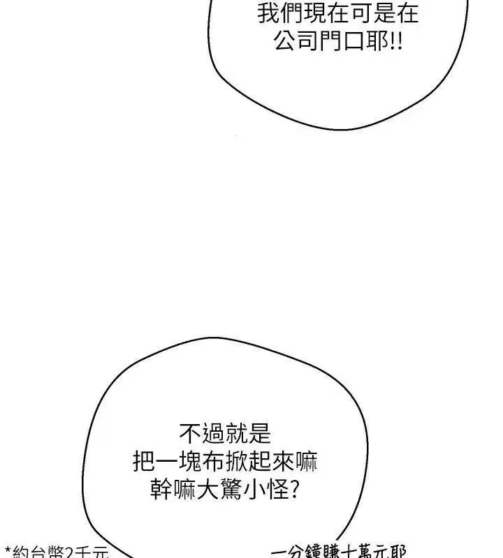 第6話-在路邊裸下半身