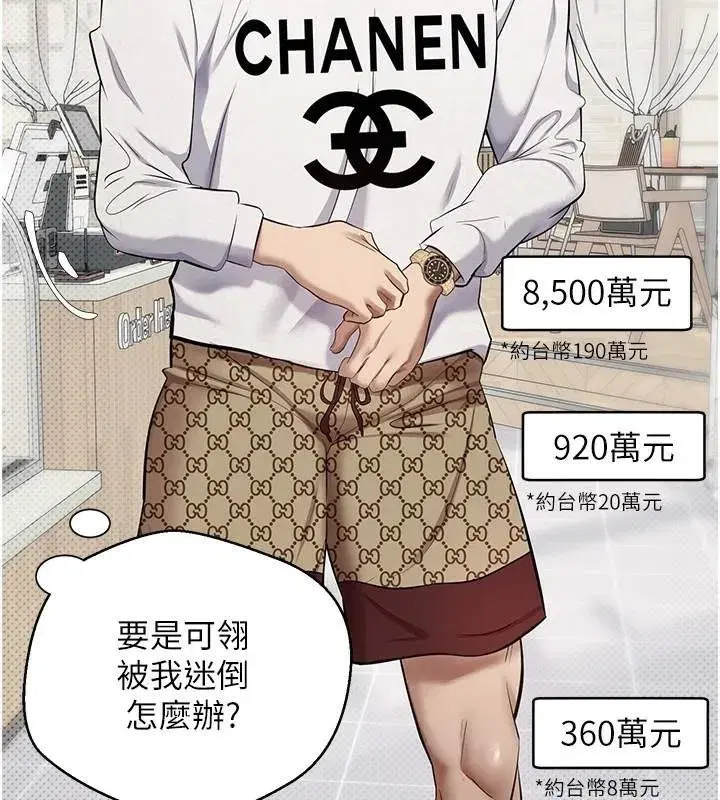 第6話-在路邊裸下半身